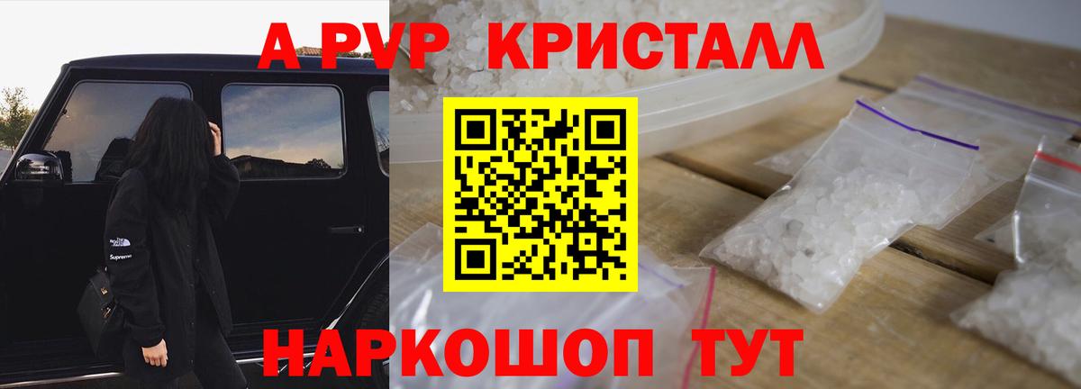 Краснодар  Альфа ПВП Crystall  наркотики  APVP СК КРИС  Alfa_PVP Соль  Вход с VPN 