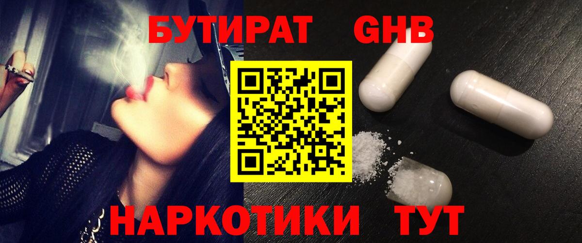 БУТИРАТ бутик Краснодар