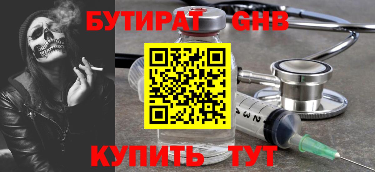Краснодар  Бутират  Вход с VPN  БУТИРАТ вода 