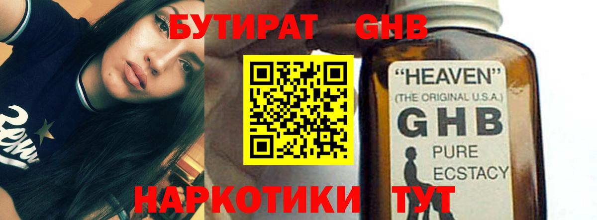 Бутират BDO Краснодар