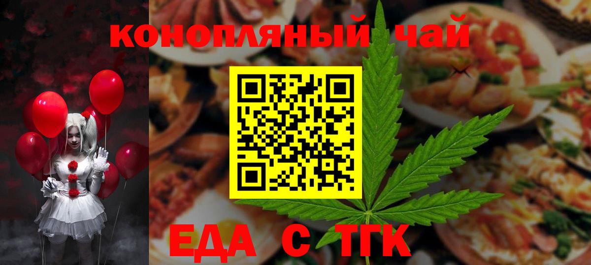 Cannafood конопля  Краснодар 