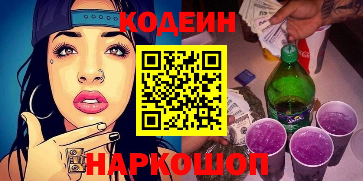 сколько стоит  Краснодар  Кодеиновый сироп Lean Purple Drank 