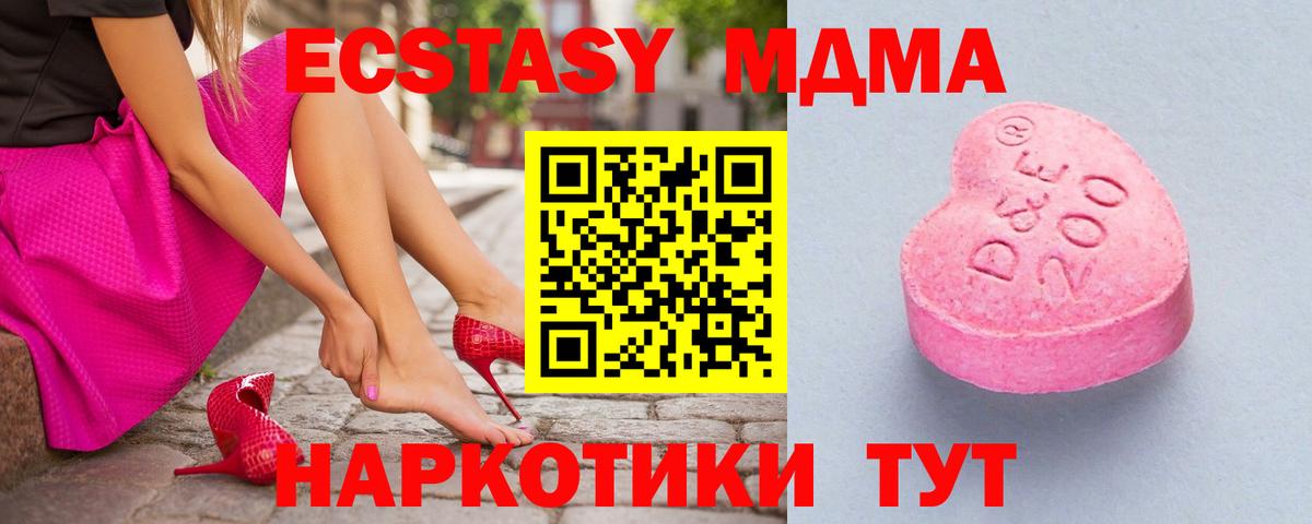 Экстази MDMA Краснодар