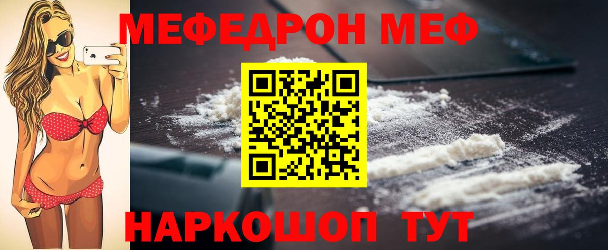 Меф мяу мяу кристаллы Краснодар