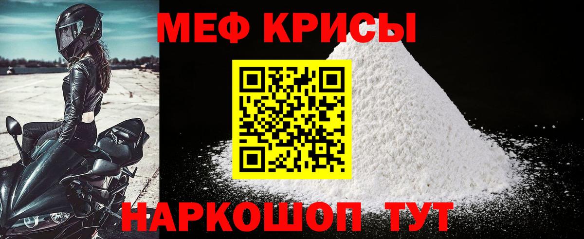 МЕФ  Вход с VPN  МЯУ-МЯУ VHQ  Краснодар  Мефедрон мука 