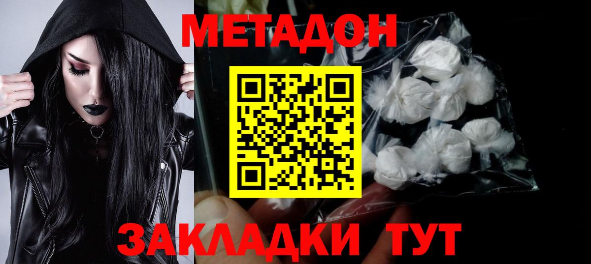 МЕТАДОН белоснежный  Вход с VPN  Краснодар 